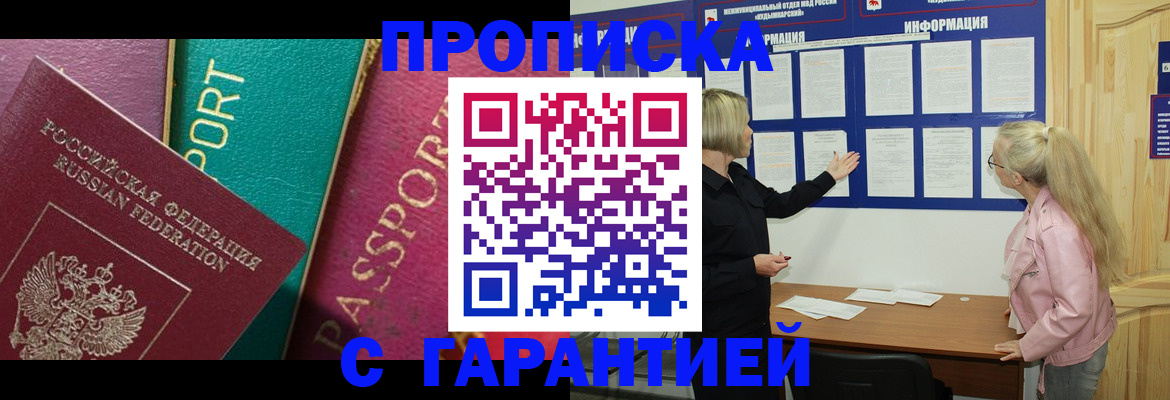 временная прописка в Михайловке